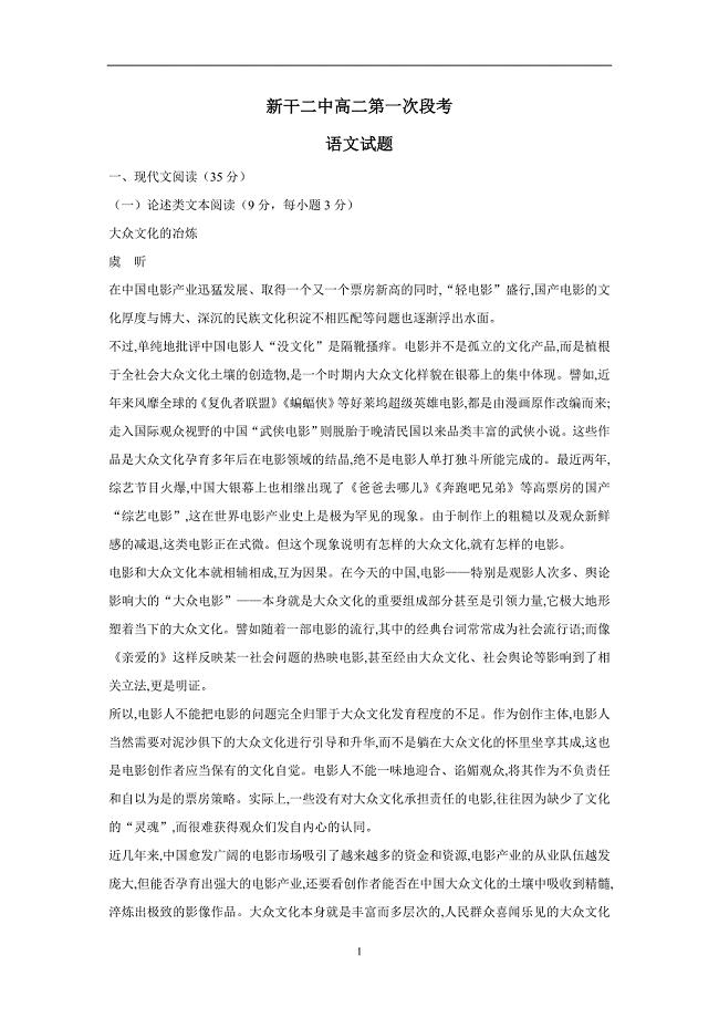 江西省17—18学年上学期高二第一次段考语文试题（附答案）$873432