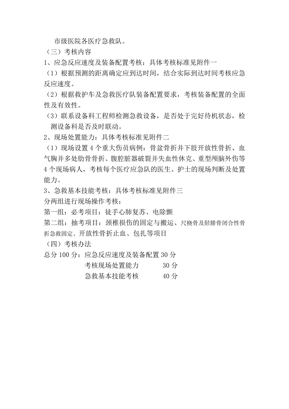 湘潭市卫生局医疗应急演练预案_第2页