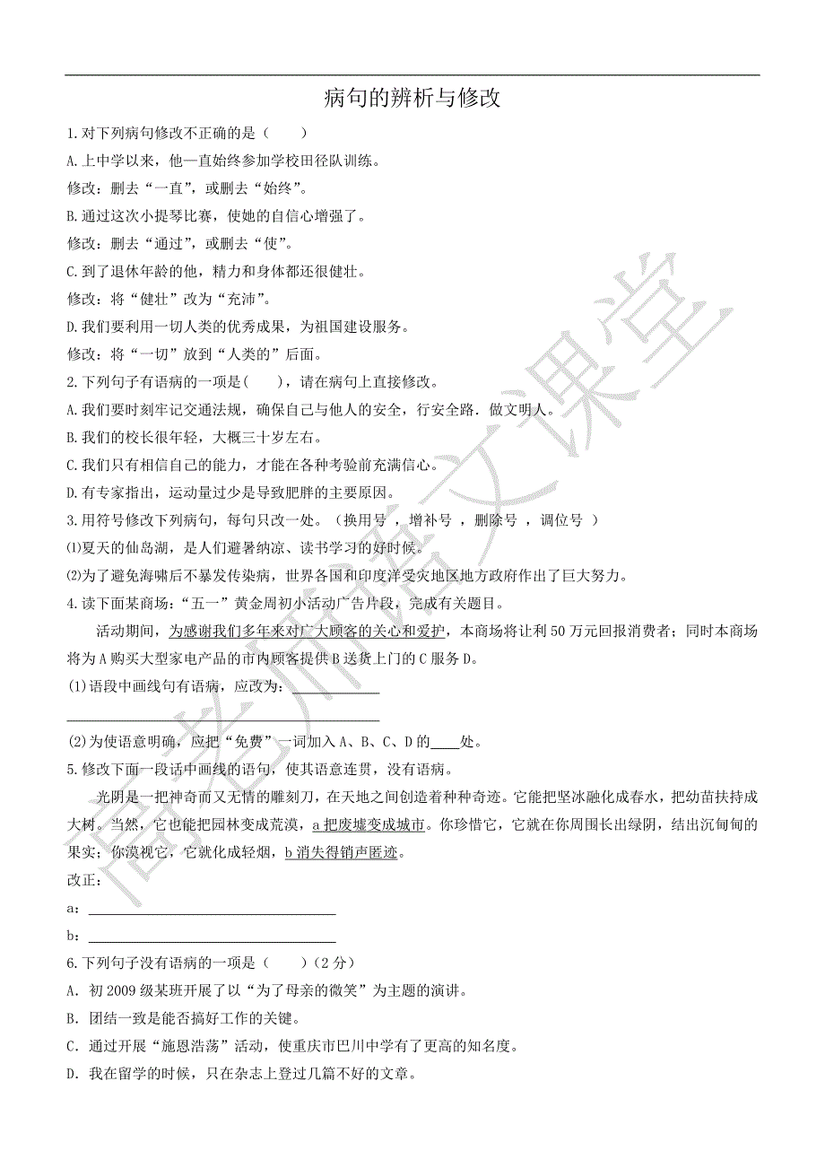 病句训练及答案（4）_第1页