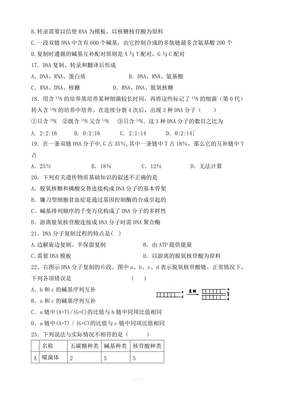 山东省微山县第二中学2018-2019学年高一下学期第二学段教学质量监测生物试题附答案_第4页