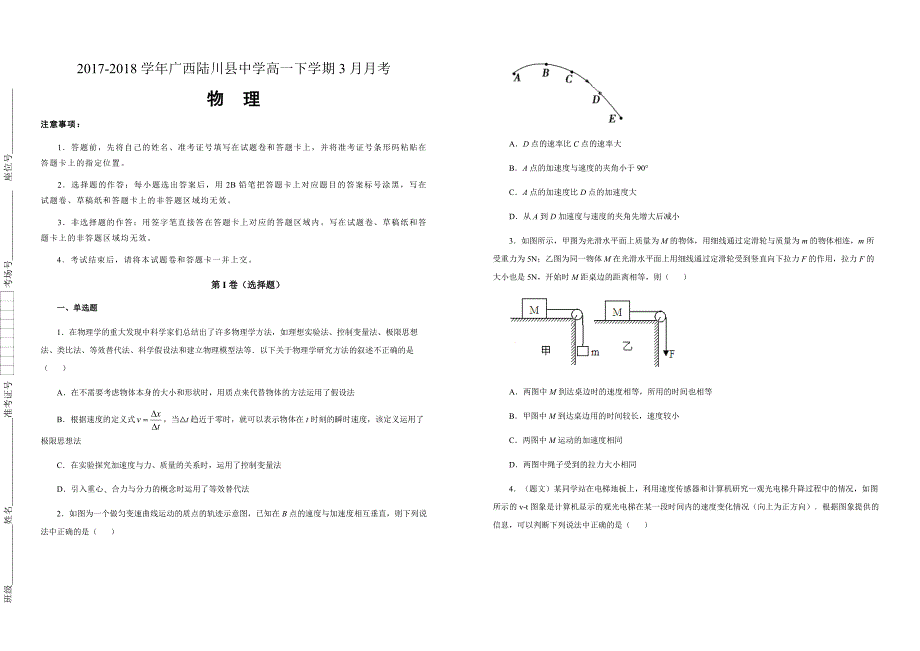 【100所名校】2017-2018学年广西高一下学期3月月考物理试题（解析版）_第1页