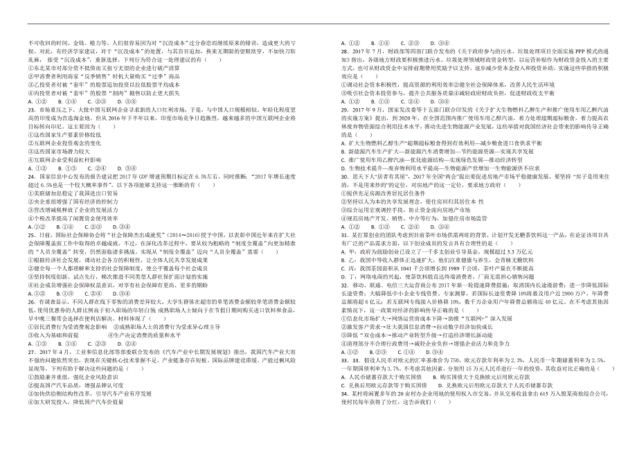 【100所名校】2017-2018学年陕西省西安市高二下学期期中考试政治试题（解析版）_第3页