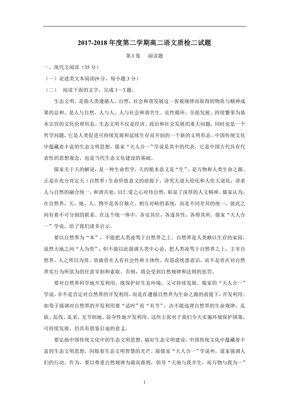 河北省临漳县第一中学17—18学年下学期高二期中考试语文试题（附答案）$865232_第1页