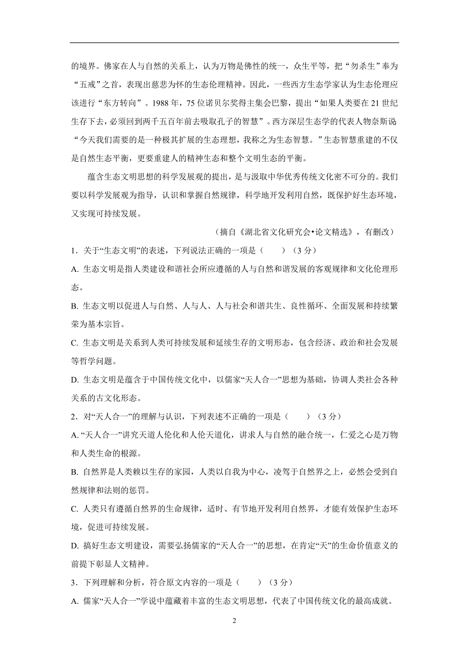 河北省临漳县第一中学17—18学年下学期高二期中考试语文试题（附答案）$865232_第2页