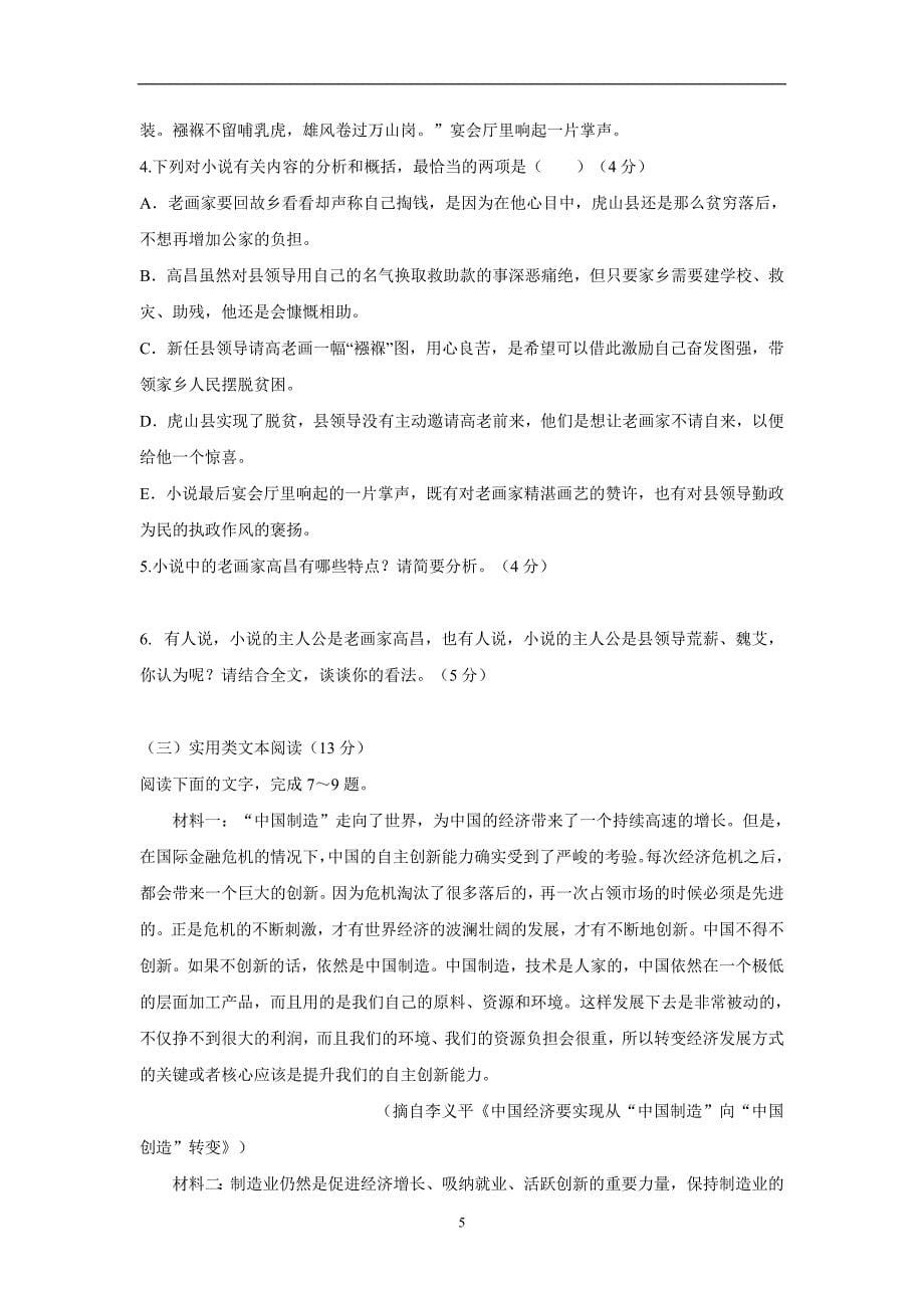 河北省临漳县第一中学17—18学年下学期高二期中考试语文试题（附答案）$865232_第5页