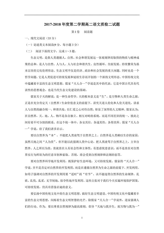 河北省临漳县第一中学17—18学年下学期高二期中考试语文试题（附答案）$865232