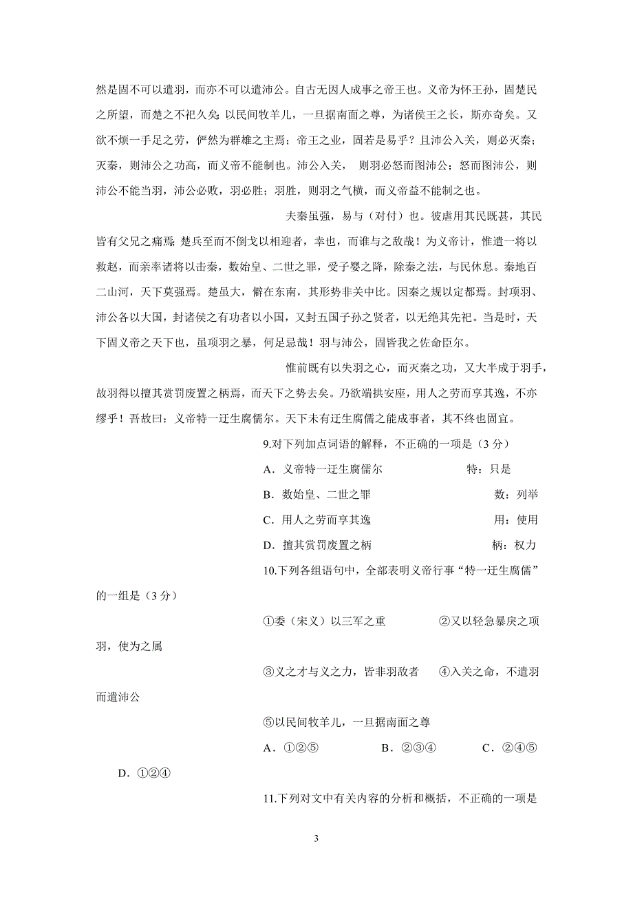 17—18学年下学期高二期中考试语文试题（附答案）$864736_第3页