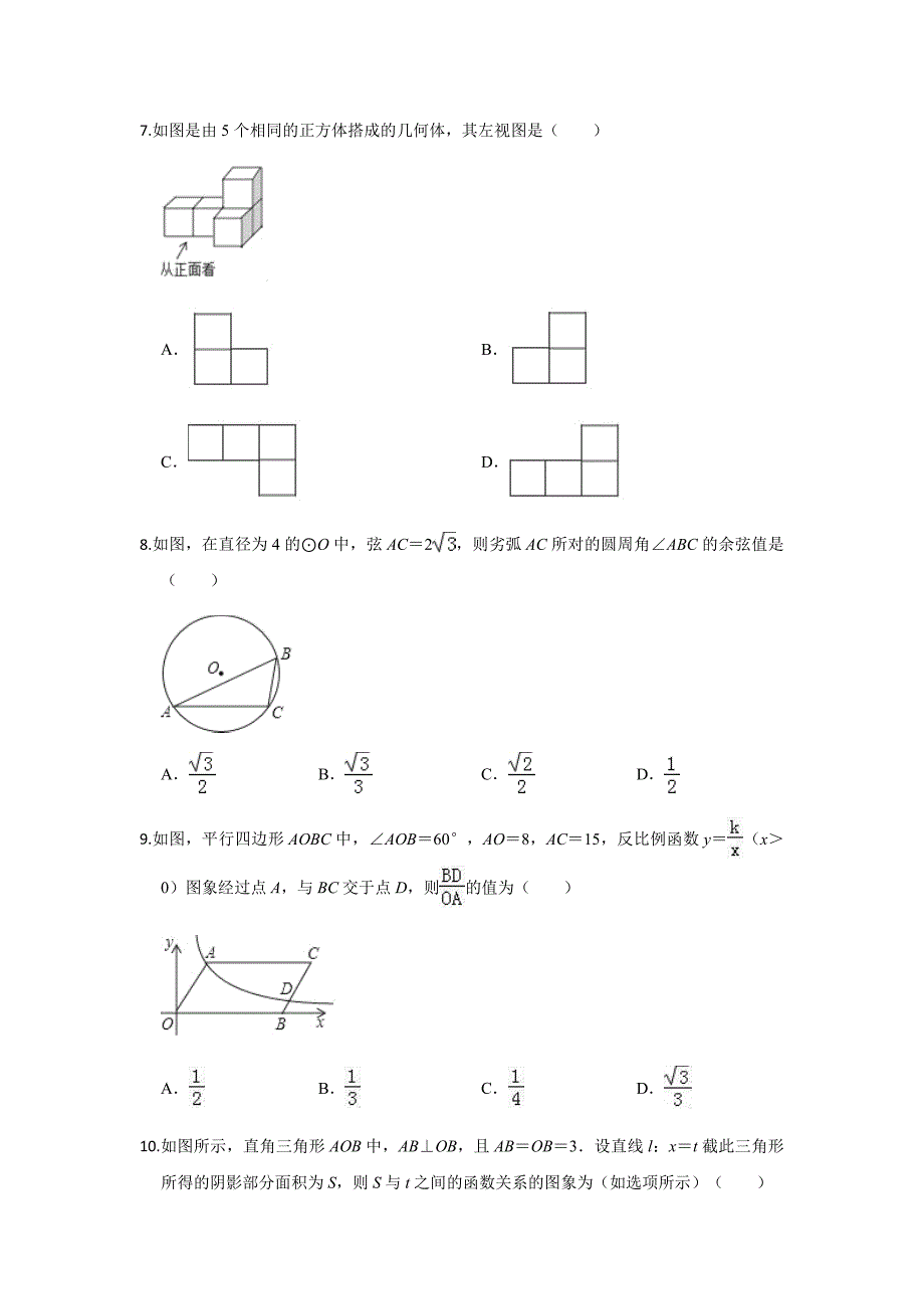 2019年广东省中考数学信息卷三解析版_第2页