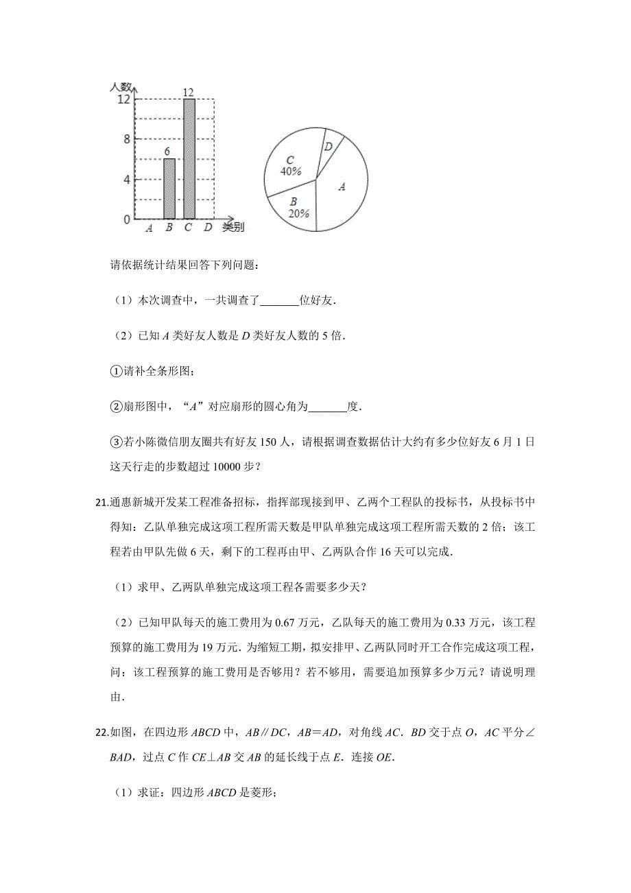 2019年广东省中考数学信息卷三解析版_第5页