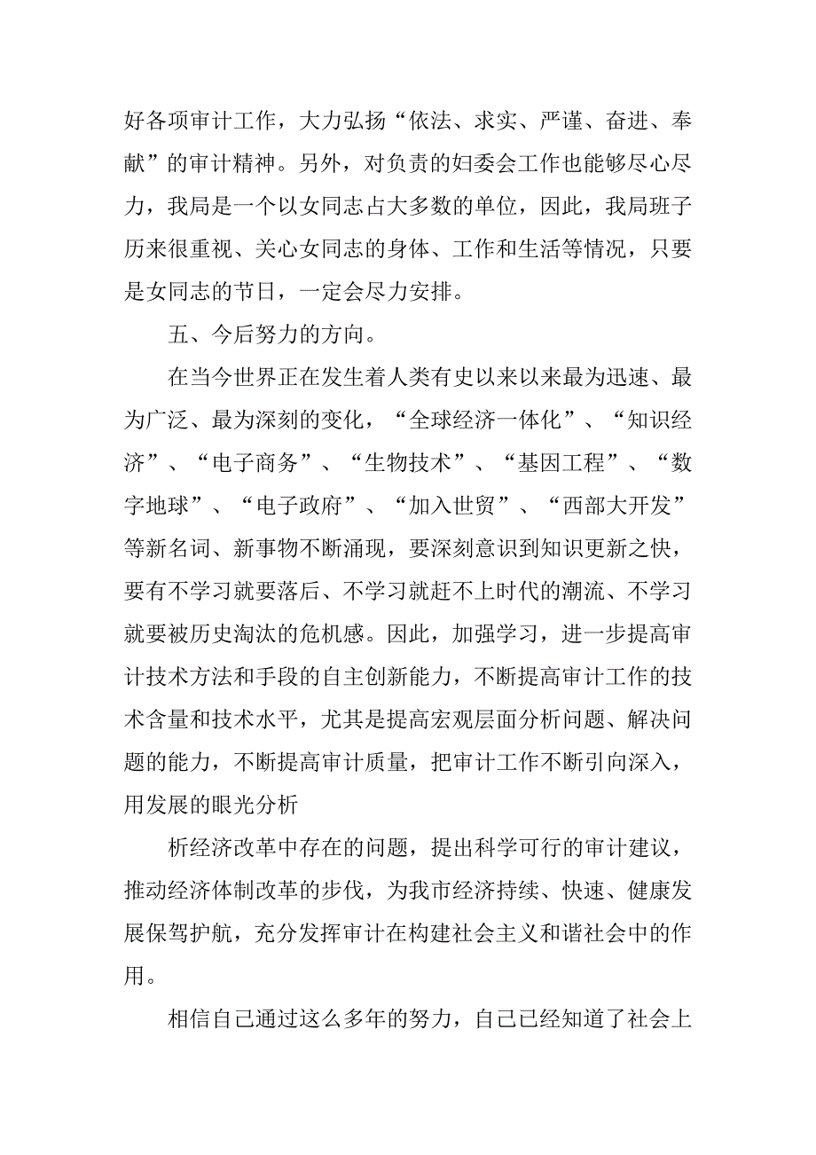 审计局工作人员年终个人工作总结.doc_第4页