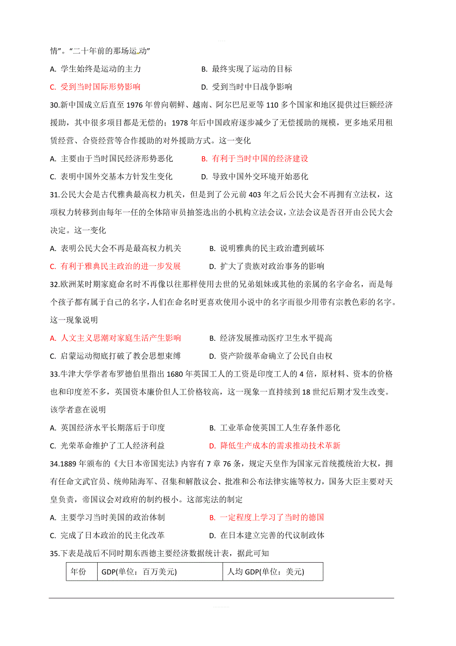 广东省汕头市潮阳第一中学等七校联合体2019届高三高考冲刺模拟文科综合历史试题附答案_第2页