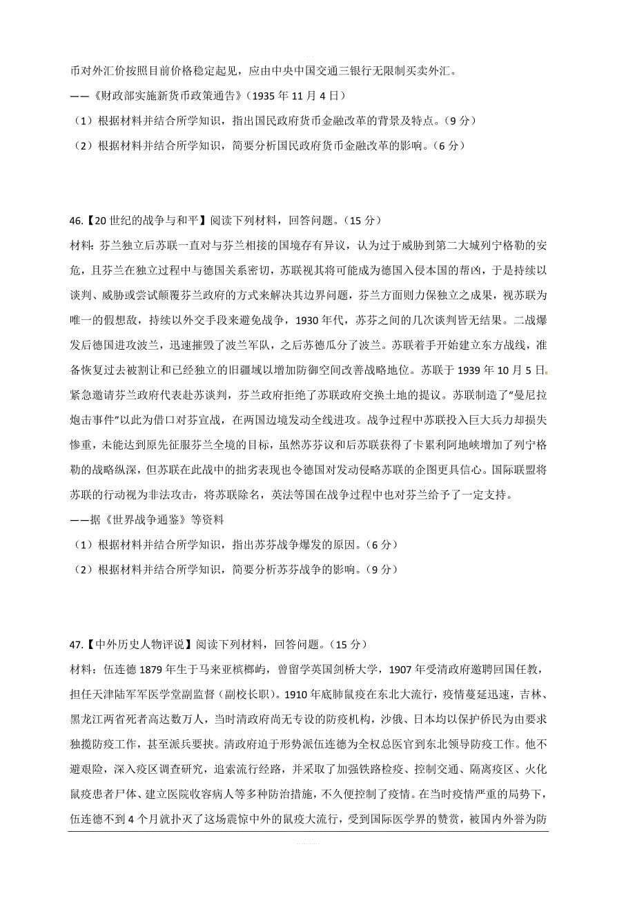 广东省汕头市潮阳第一中学等七校联合体2019届高三高考冲刺模拟文科综合历史试题附答案_第5页