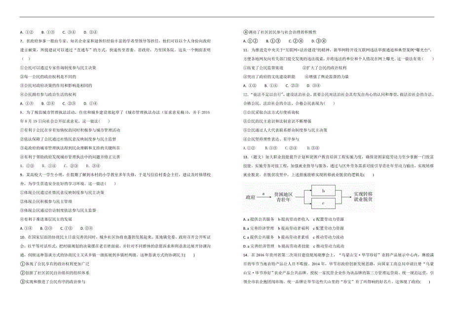 【100所名校】2017-2018学年河南省鹤壁市高级中学高一4月月考政治试题（解析版）_第2页