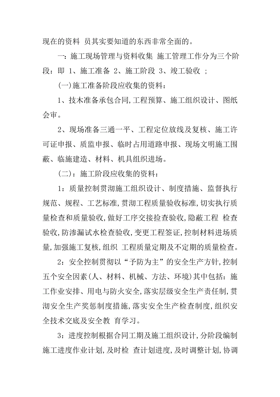 施工资料员实习报告.doc_第2页