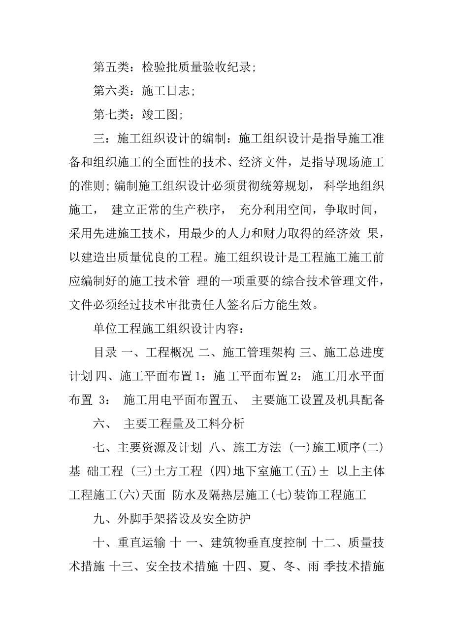 施工资料员实习报告.doc_第5页