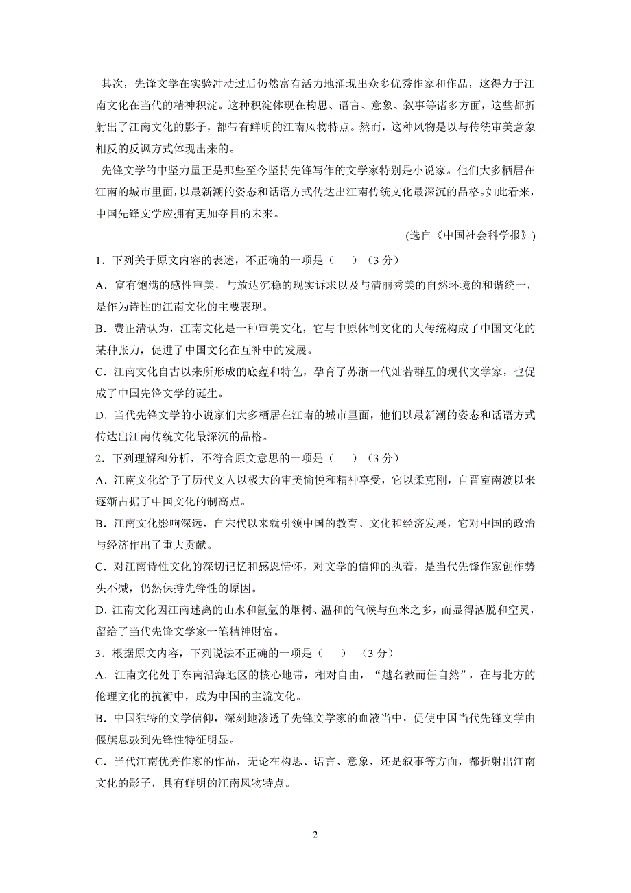 贵州省2019届高三第一次模拟（月考）考试语文试题（附答案）$873389_第2页