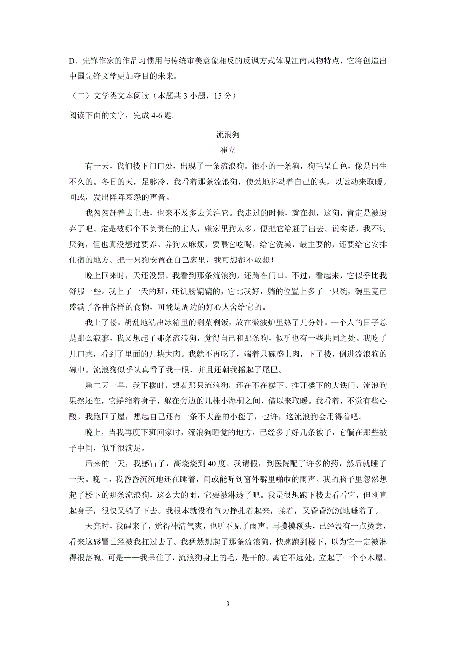贵州省2019届高三第一次模拟（月考）考试语文试题（附答案）$873389_第3页