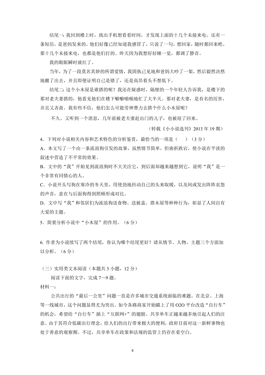 贵州省2019届高三第一次模拟（月考）考试语文试题（附答案）$873389_第4页