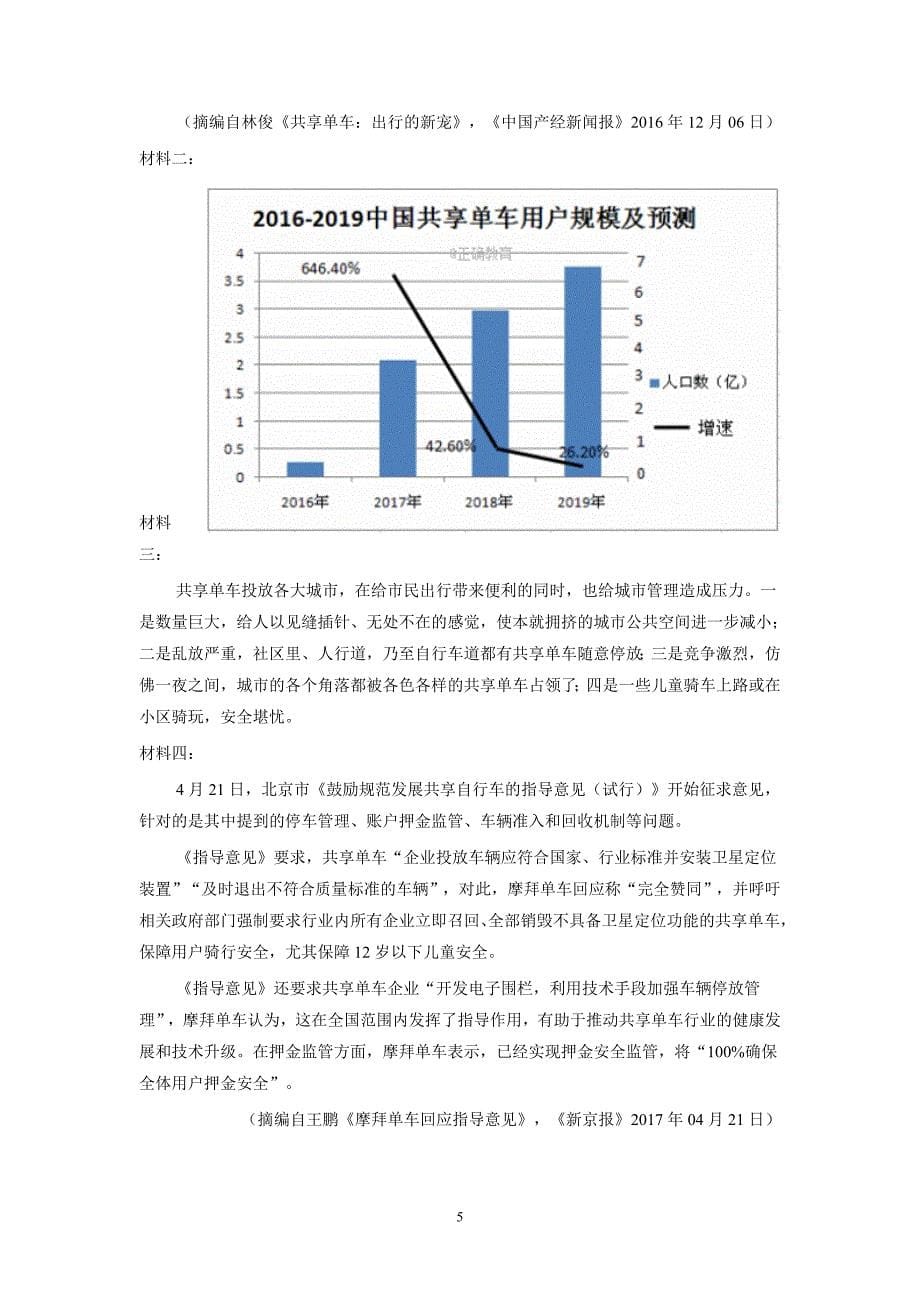 贵州省2019届高三第一次模拟（月考）考试语文试题（附答案）$873389_第5页