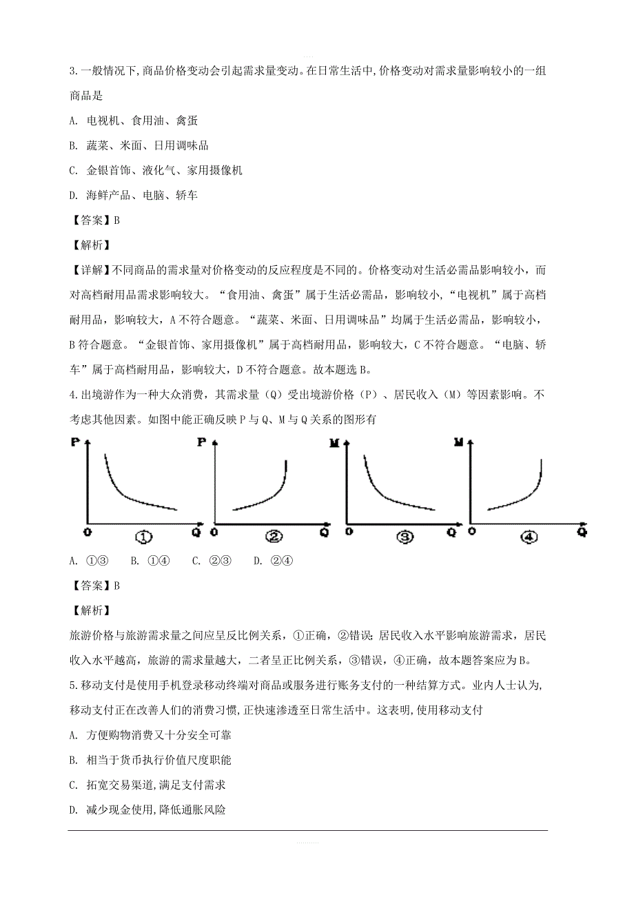 江西省南康中学2018-2019学年高一上学期第三次月考政治试题附答案解析_第2页