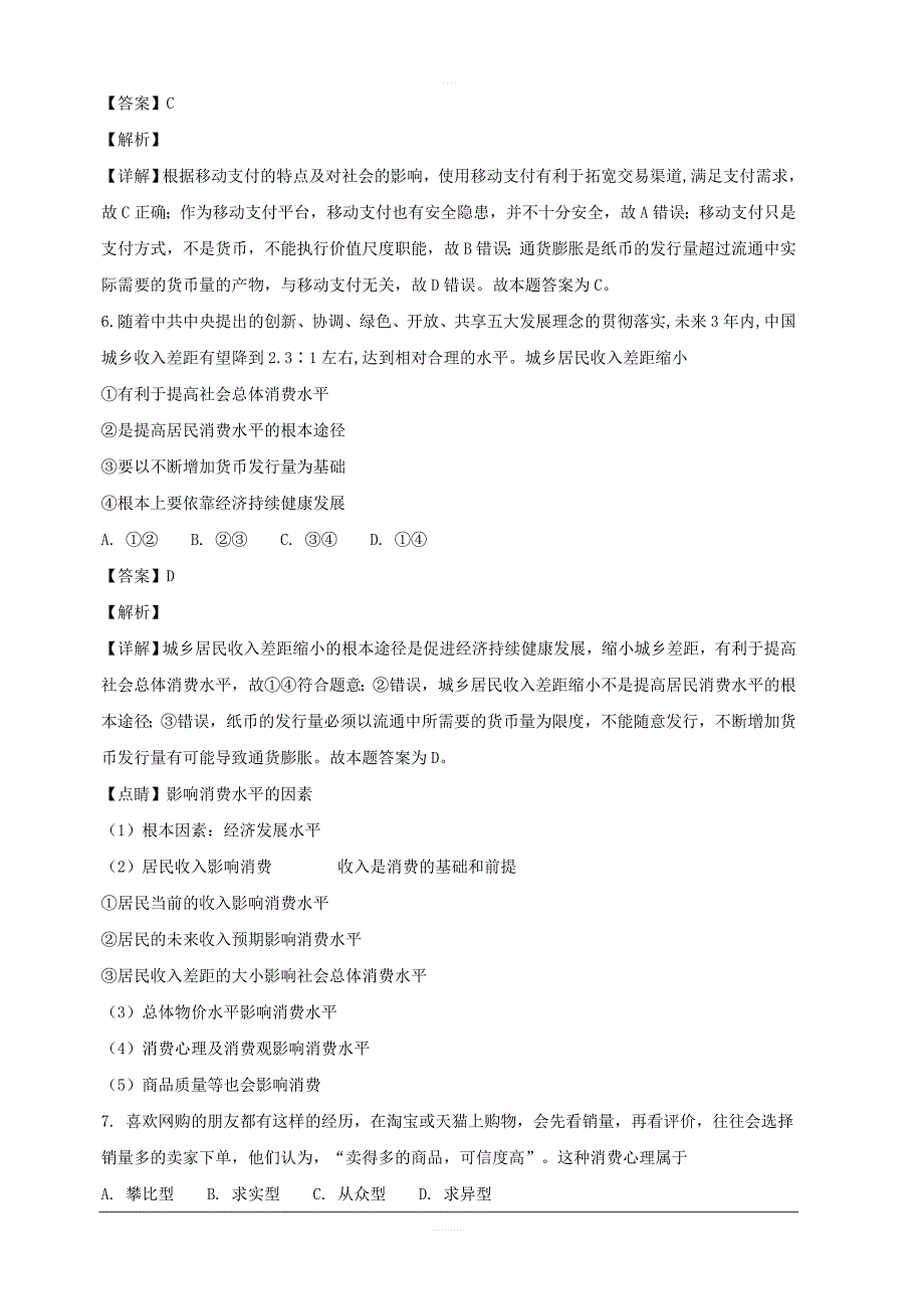 江西省南康中学2018-2019学年高一上学期第三次月考政治试题附答案解析_第3页