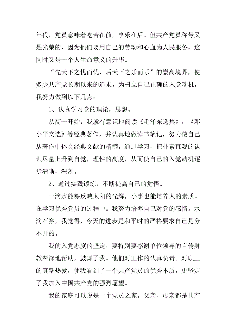 工人入党志愿书字数1500字.doc_第2页