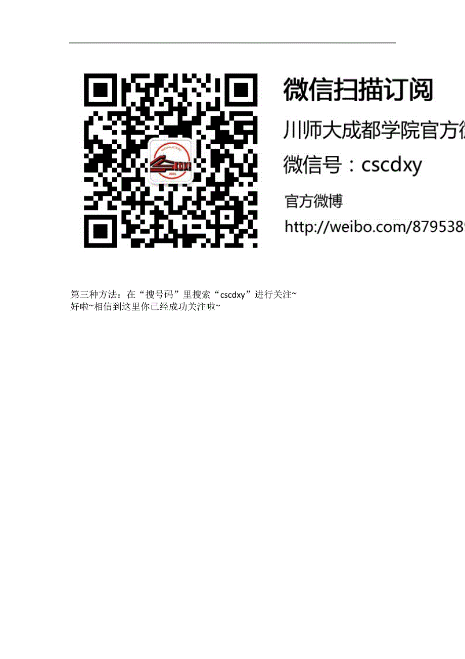 图解四川师范大学成都学院微信公众平台功能及其使用_第4页