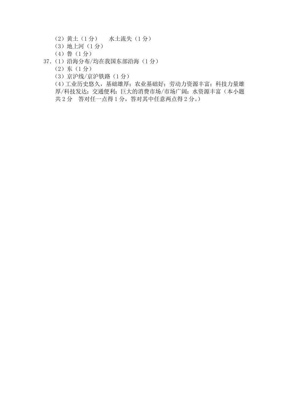 2012年连云港地理生物中考试题及答案_第5页
