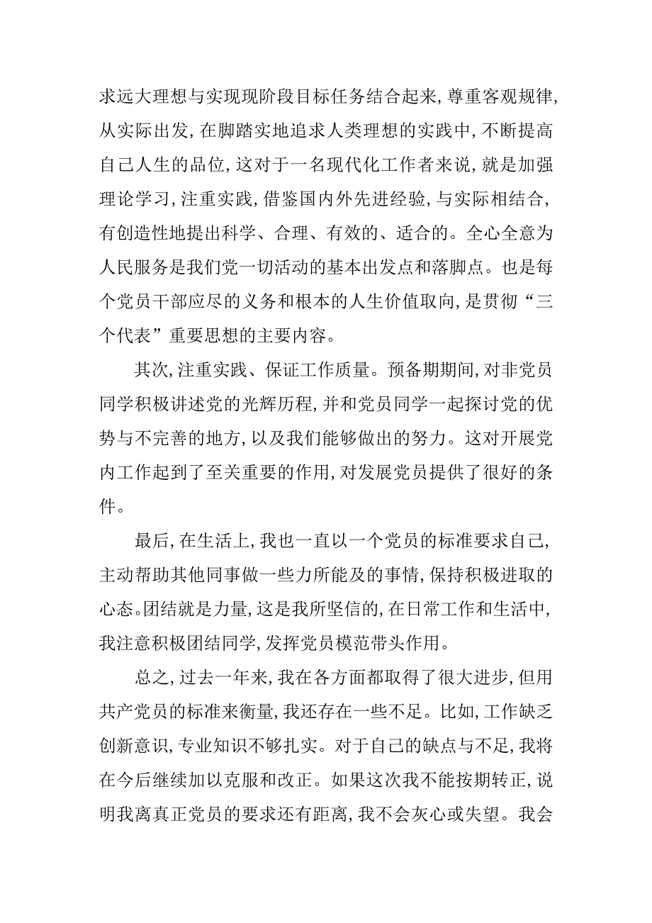 大四入党转正申请书1500字优秀.doc_第2页