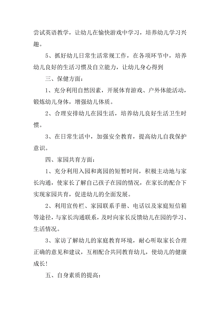 幼儿园中班教师工作计划表【三篇】.doc_第2页