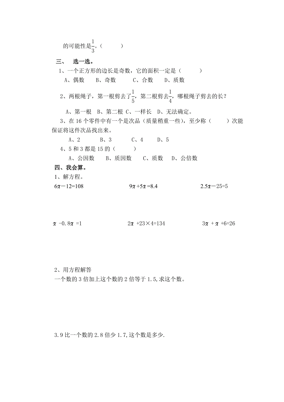 青岛版四年级下学期期末测试题_第2页