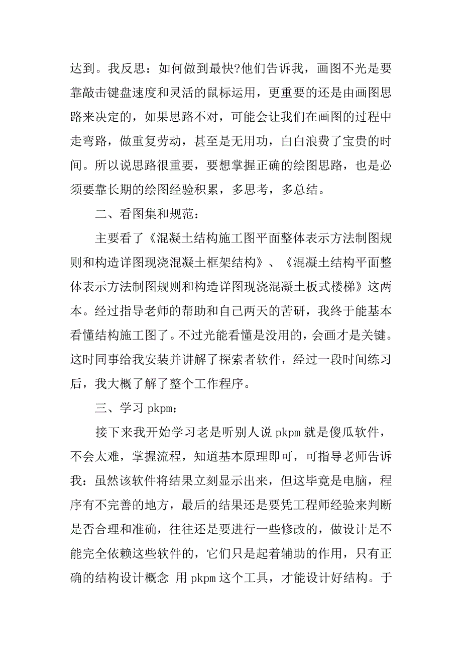 设计院结构设计实习报告.doc_第4页