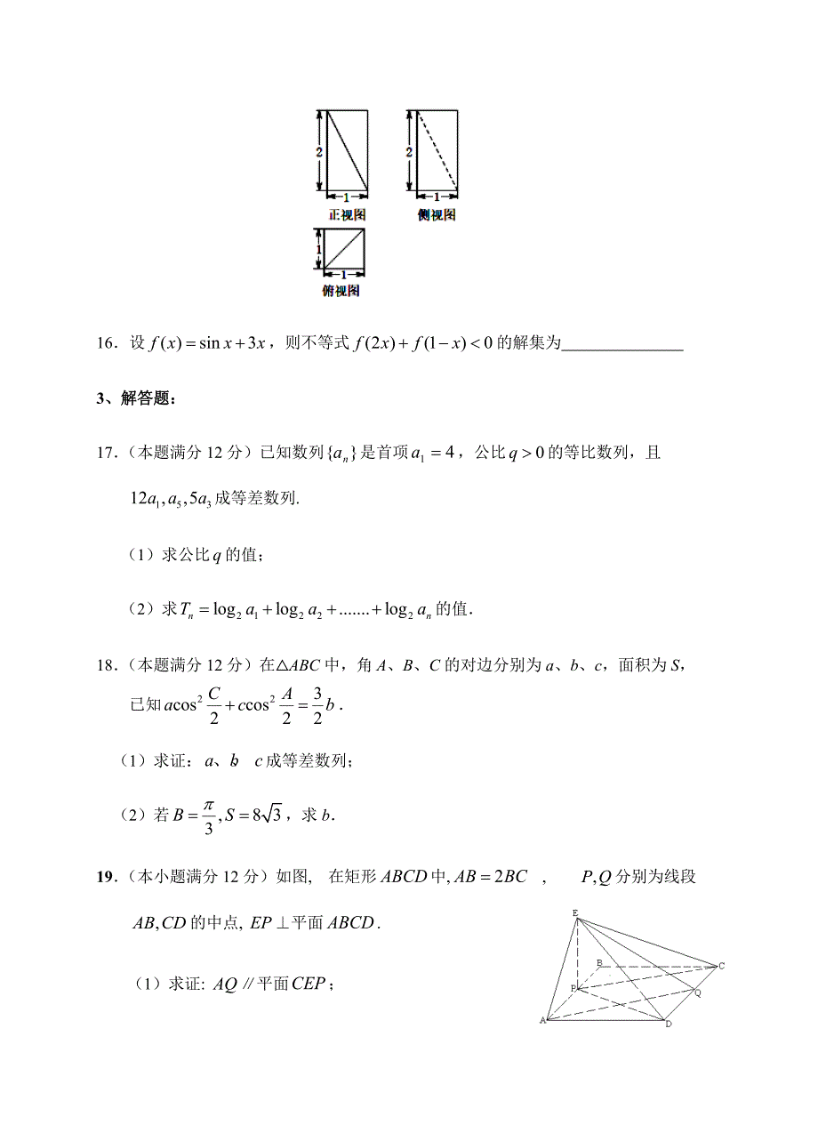 甘肃省武威六中2019届高三上第三次阶段过关数学（文）试卷含答案_第4页