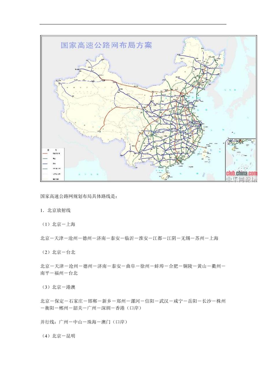中国高速公路编号、命名方案_第2页