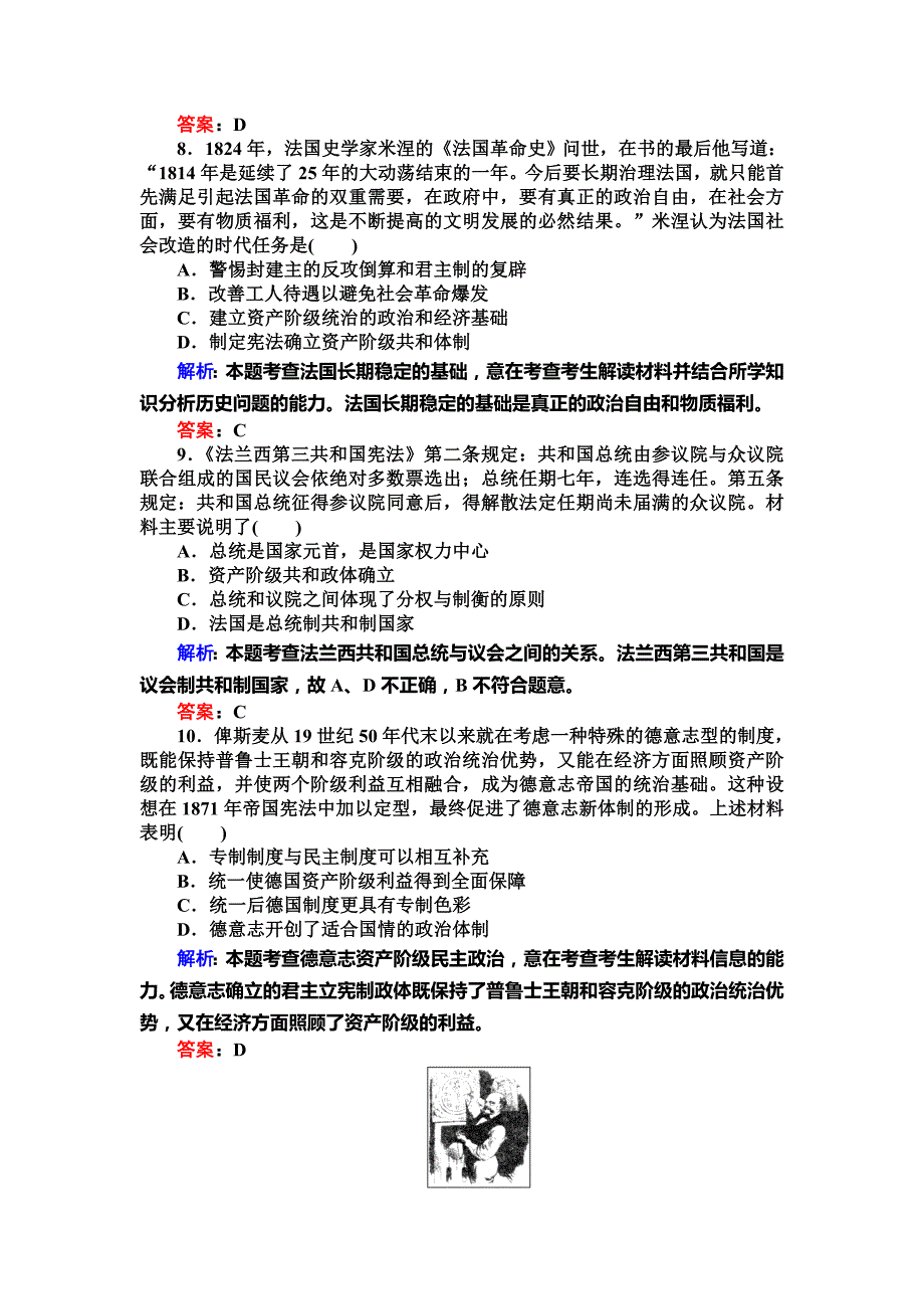 课时作业4　近代西方资本主义政治制度的确立与发展_第3页