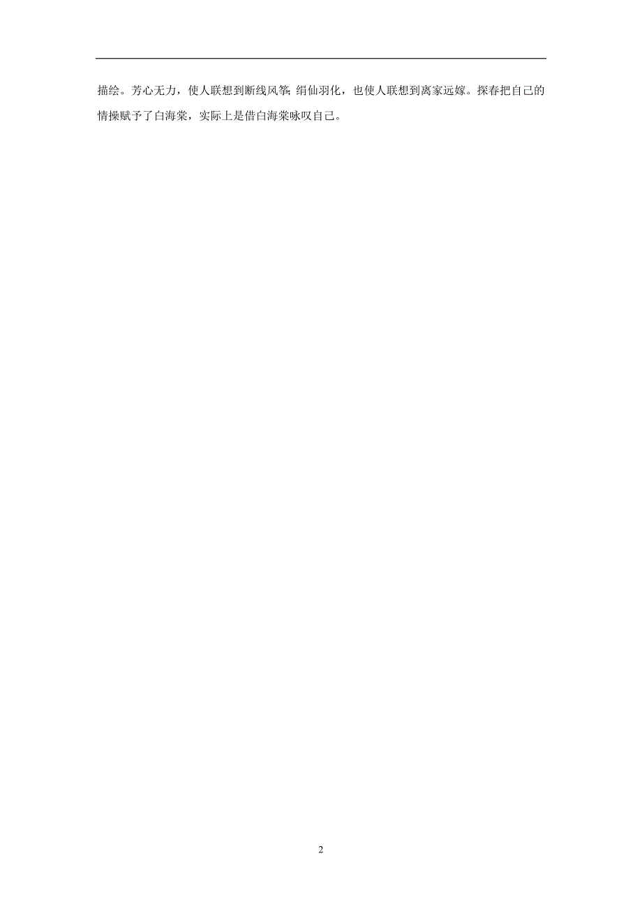 江苏省海头高级中学高三语文复习题：名著附加题（附答案）$801055_第2页