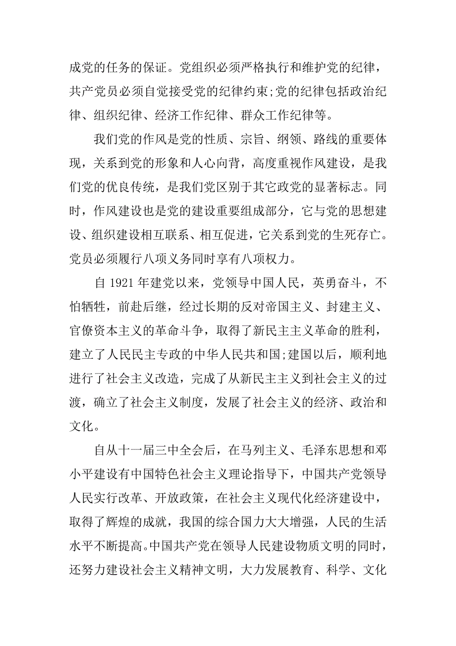 工人入党申请书3000字样本.doc_第2页