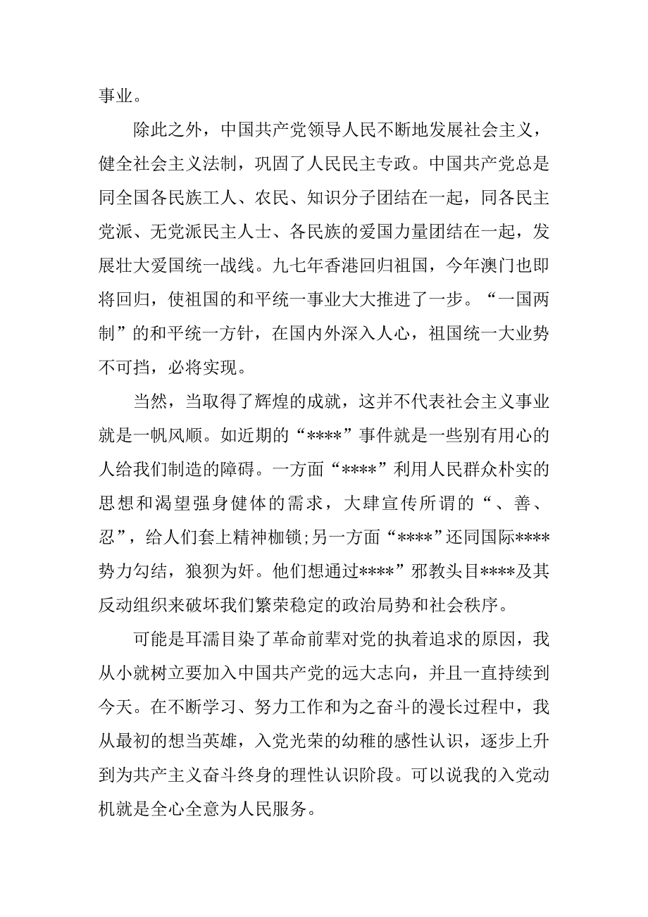 工人入党申请书3000字样本.doc_第3页