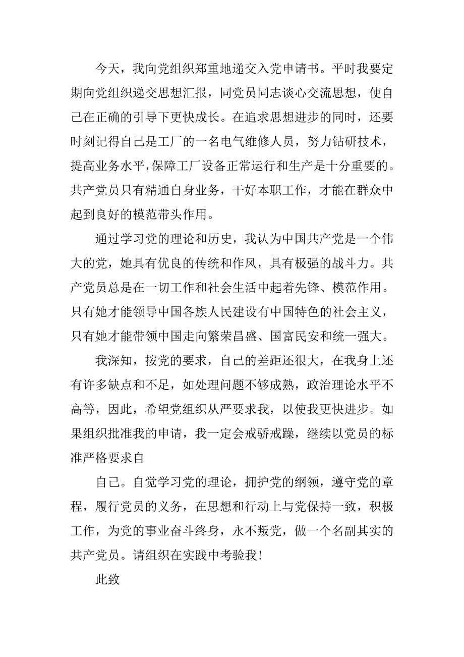 工人入党申请书3000字样本.doc_第4页