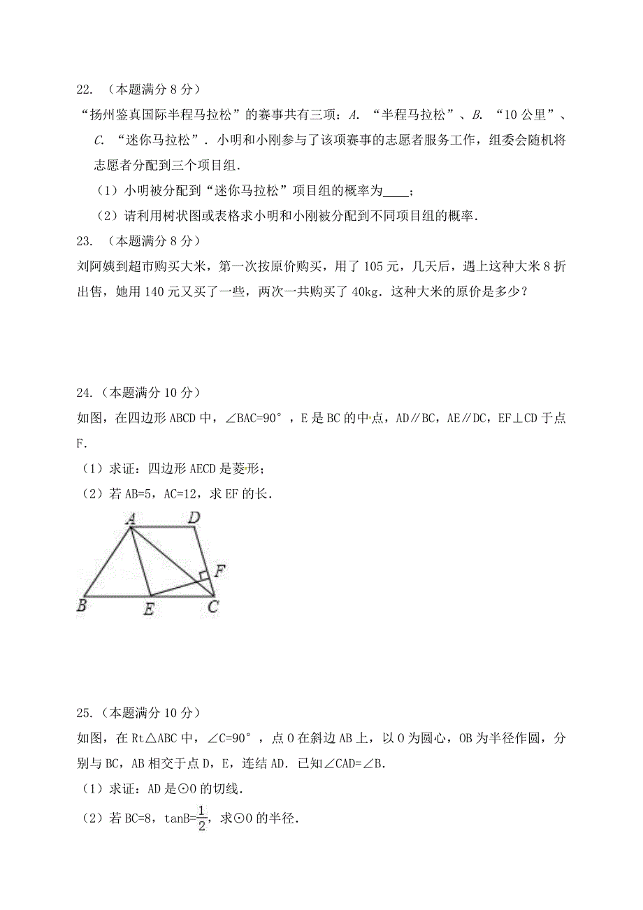 江苏省扬州市江都区2019届九年级第二次模拟考试数学试题_第4页