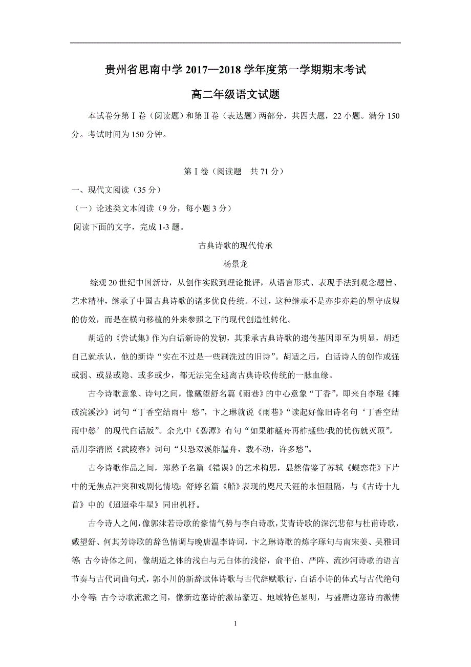 贵州省17—18学年上学期高二期末考试语文试题（附答案）$837186_第1页