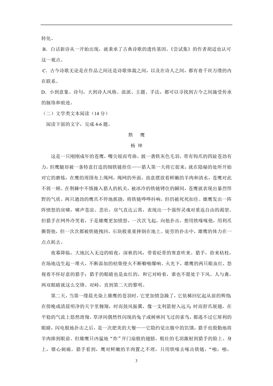 贵州省17—18学年上学期高二期末考试语文试题（附答案）$837186_第3页