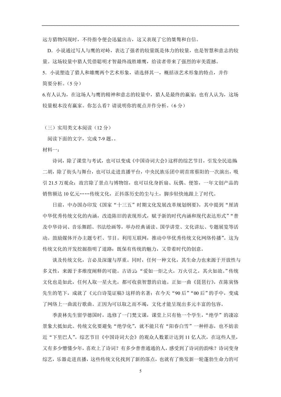 贵州省17—18学年上学期高二期末考试语文试题（附答案）$837186_第5页