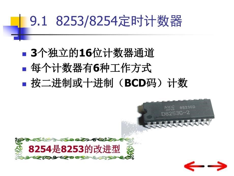 模具设计与数控加工第9章_定时计数控制接口_第5页