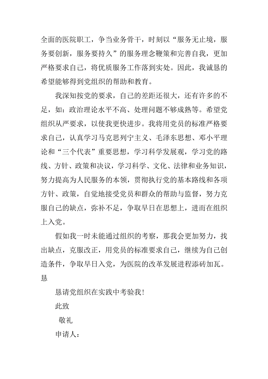 大四入党申请书模板.doc_第4页