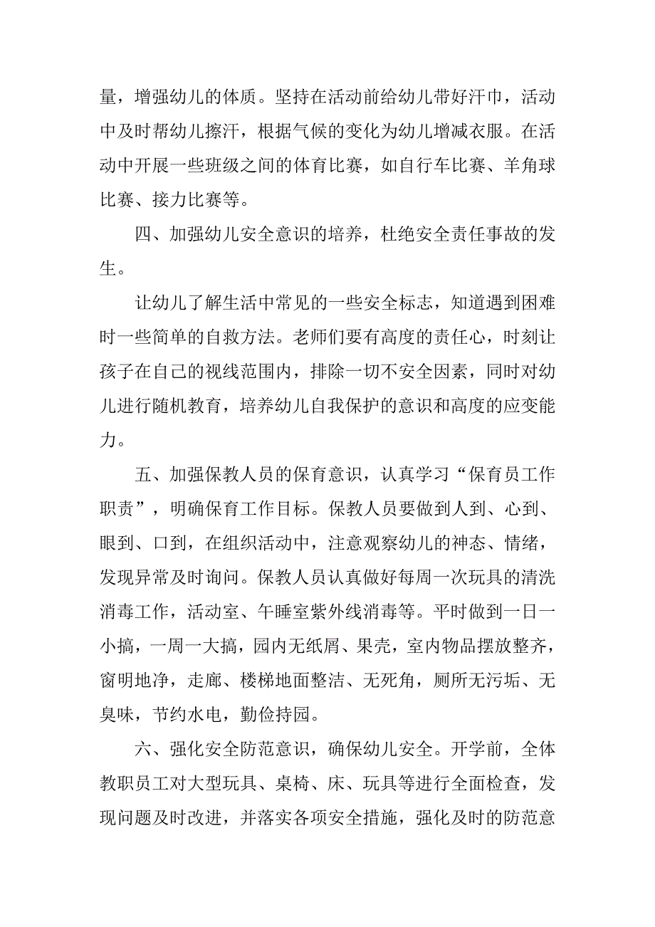 幼儿园保育保教工作计划.doc_第3页