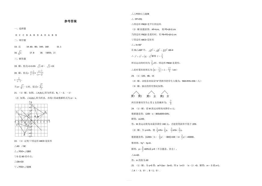 邵阳市大祥区2018年初中毕业班中考数学考前押题卷(二)含答案_第5页