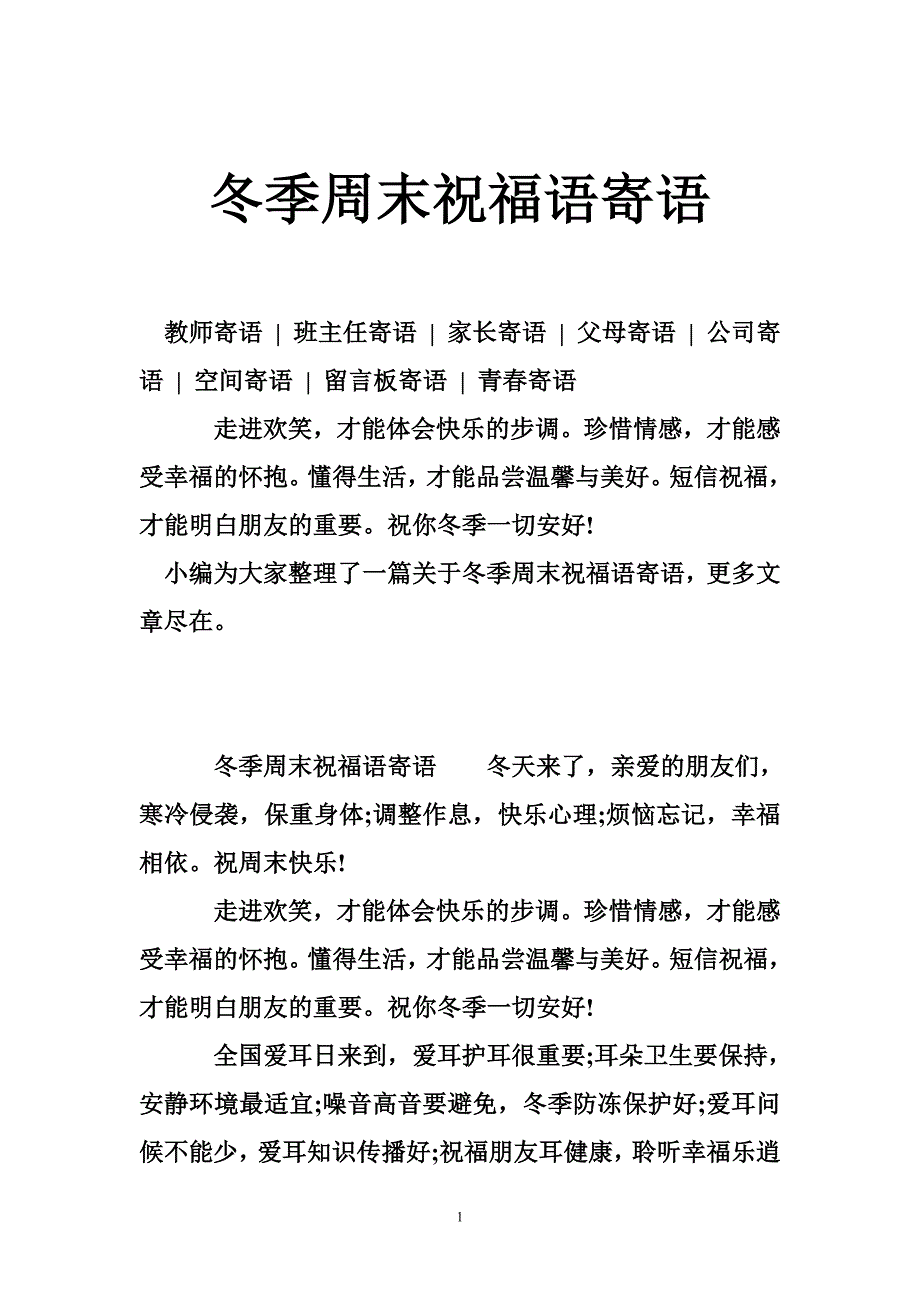 冬季周末祝福语寄语_第1页