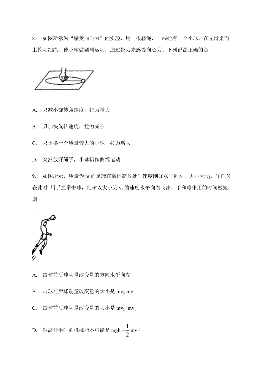 北京市东城区2018届高三上学期期末教学统一检测物理试卷含答案_第4页