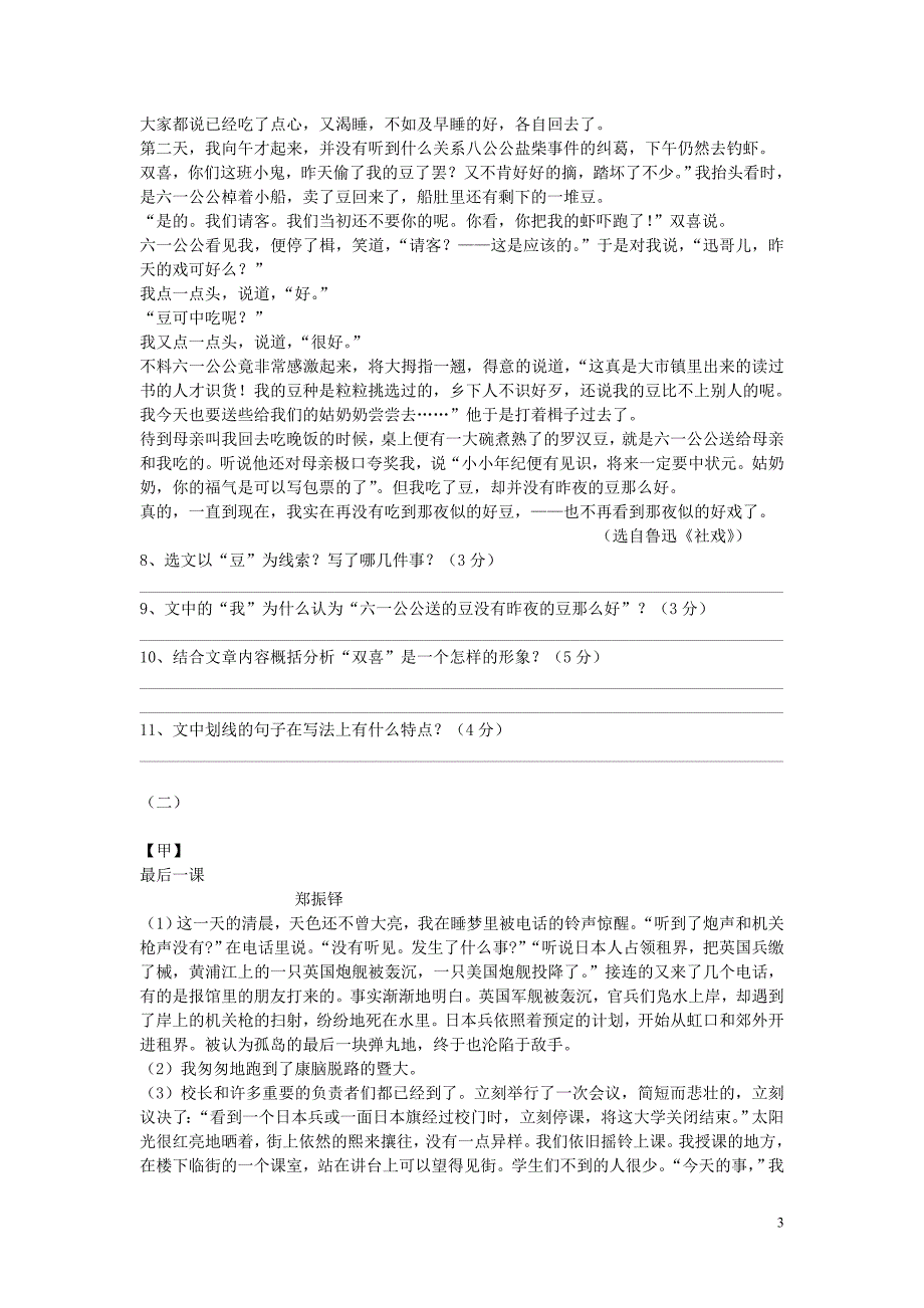 内蒙古赤峰市宁城县2015-2016学年七年级语文下学期期末考试试题_第3页